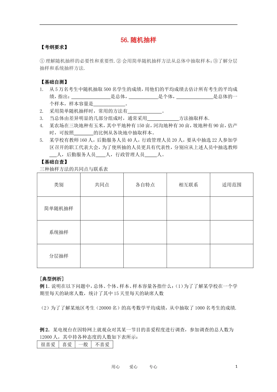 河北省广平县第一中学2012届高三数学复习-56-随机抽样学案_第1页