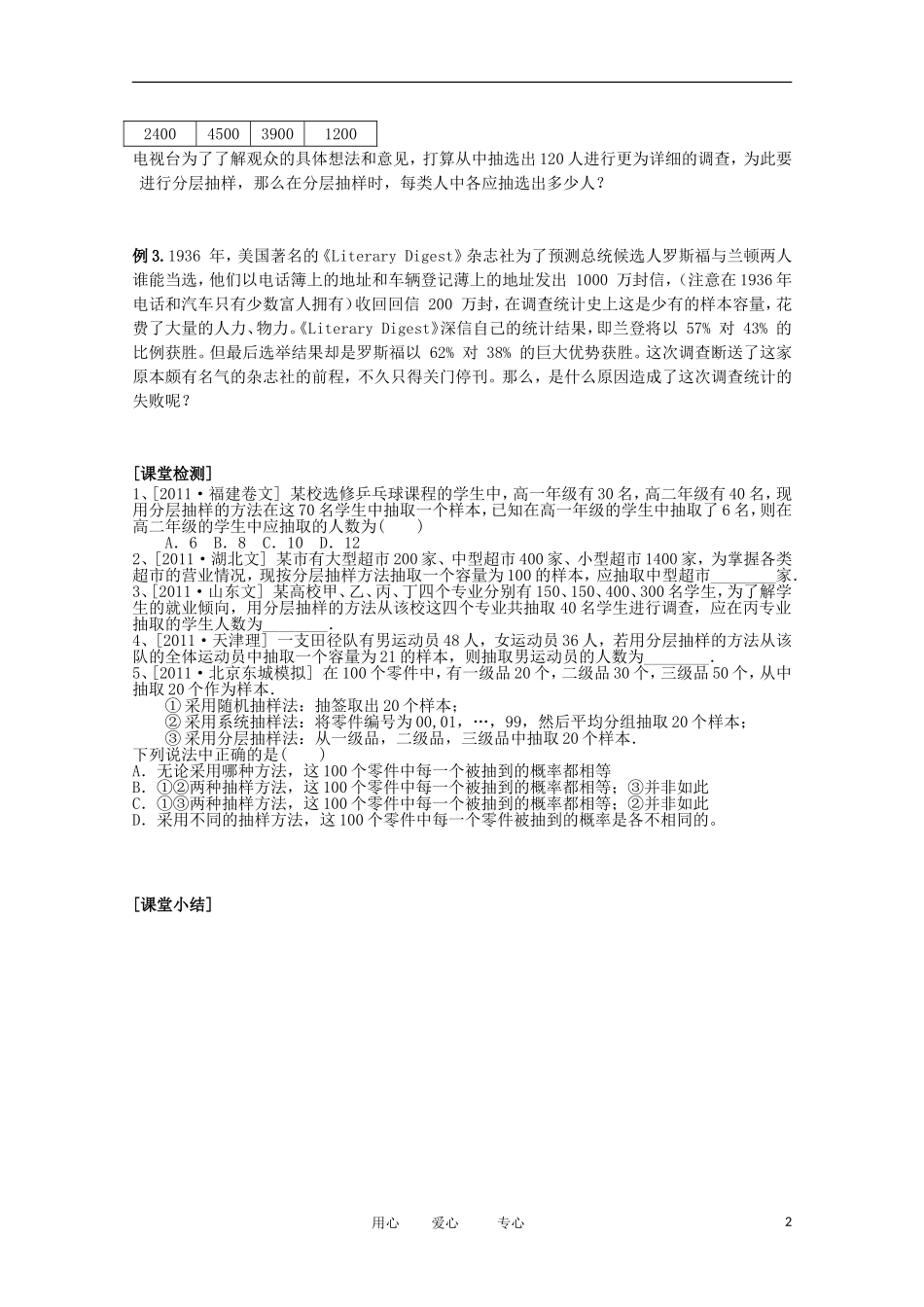 河北省广平县第一中学2012届高三数学复习-56-随机抽样学案_第2页