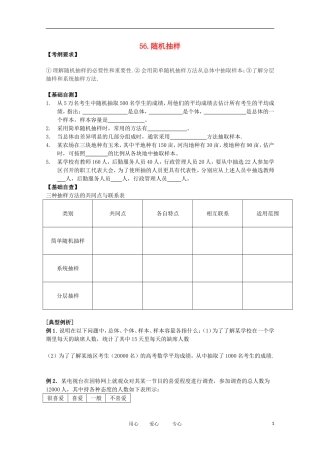 河北省广平县第一中学2012届高三数学复习-56-随机抽样学案