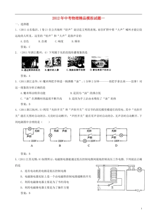 2012年中考物理精品模拟试题一