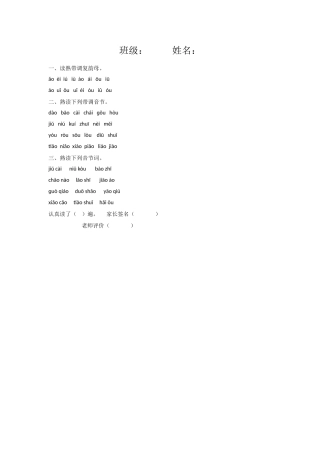 (部编)人教2011课标版一年级上册《ao-ou-iu》练习