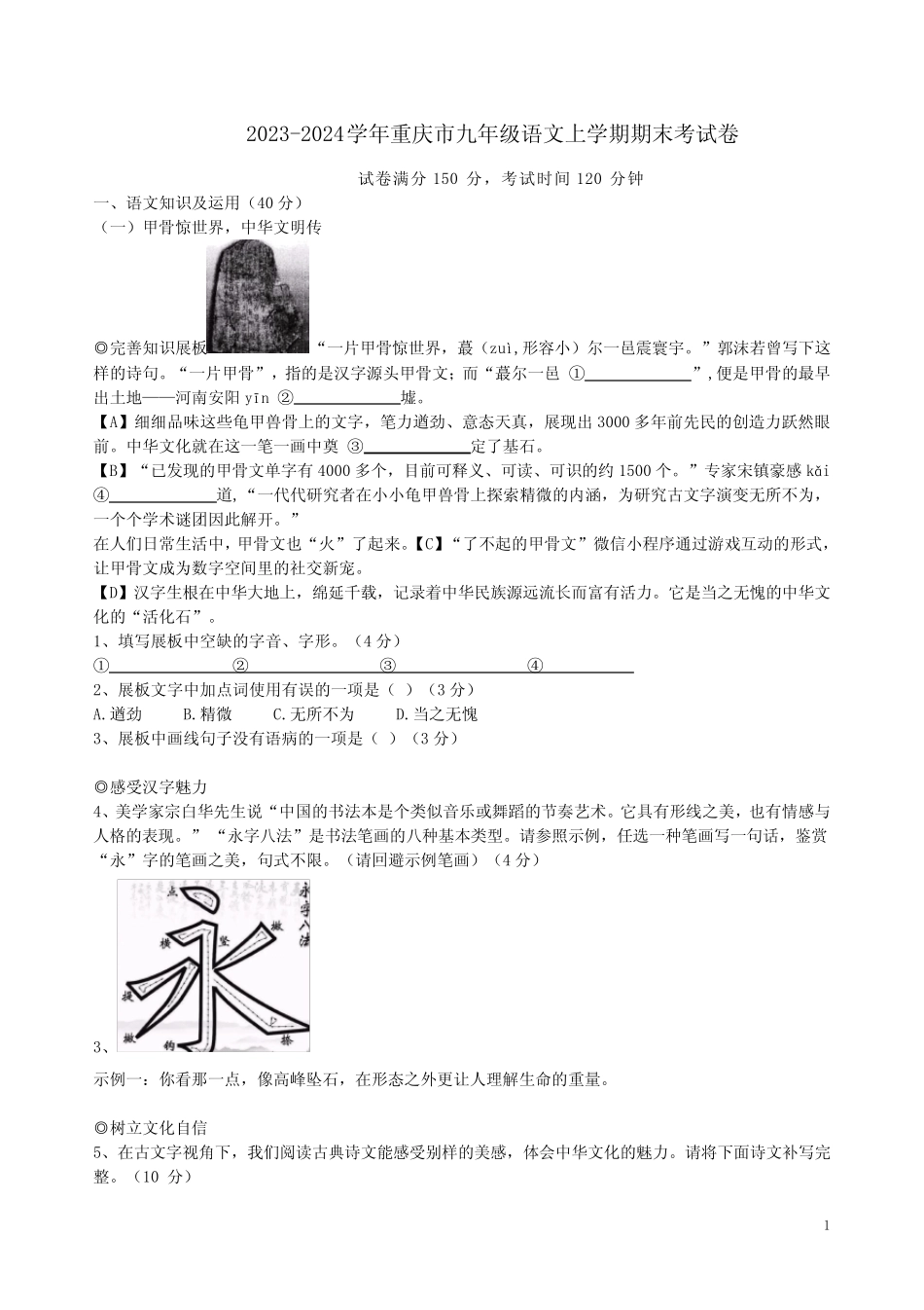 2024学年重庆市九年级语文上学期期末考试卷附答案解析_第1页