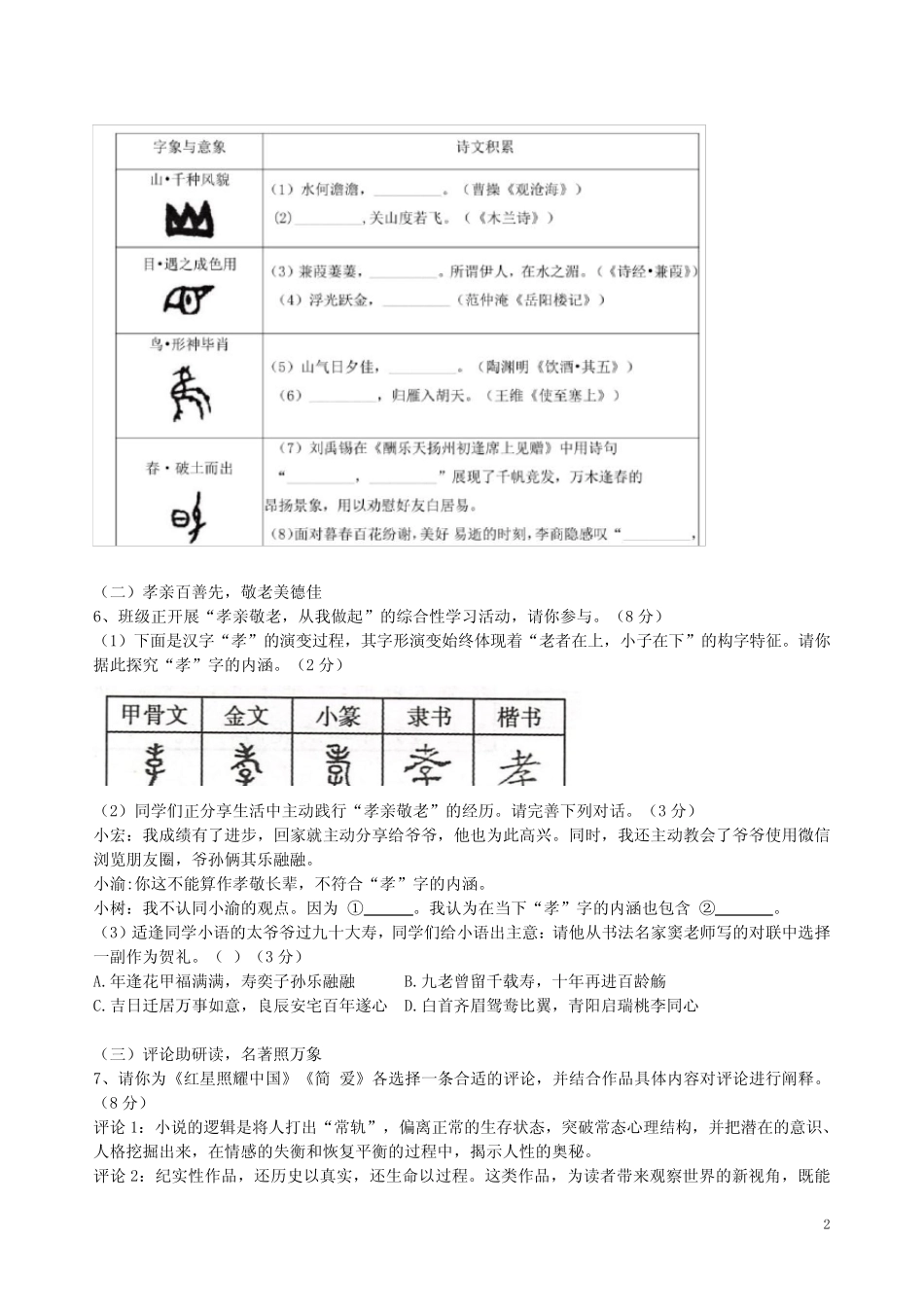 2024学年重庆市九年级语文上学期期末考试卷附答案解析_第2页