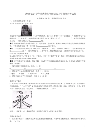 2024学年重庆市九年级语文上学期期末考试卷附答案解析