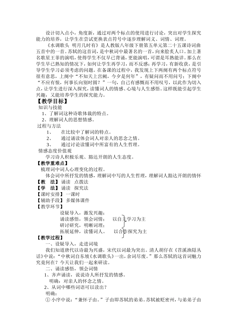 水调歌头---明月几时有_第1页