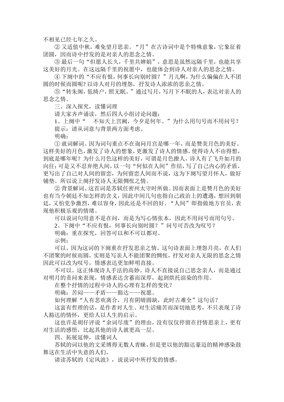 水调歌头---明月几时有_第2页