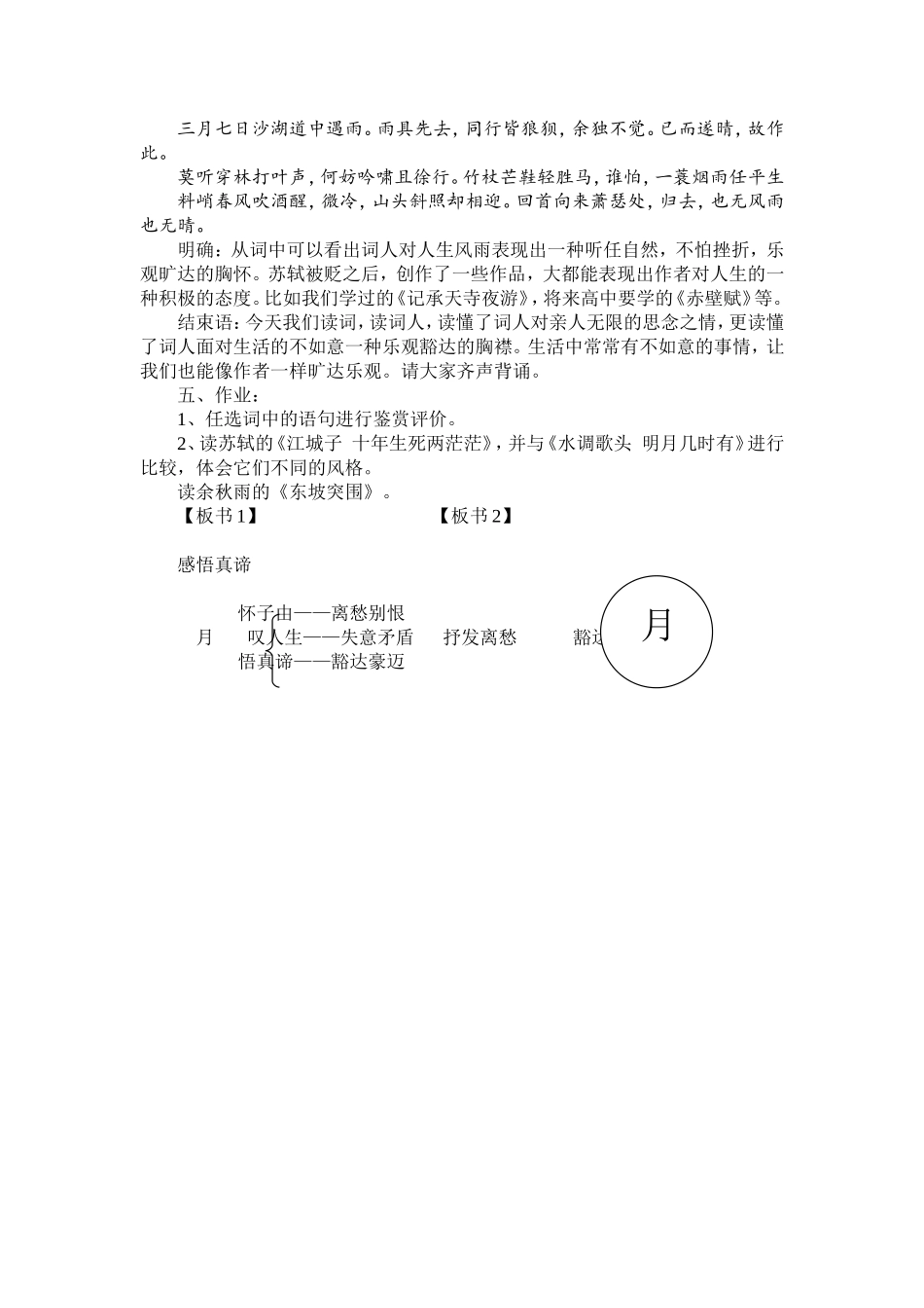 水调歌头---明月几时有_第3页