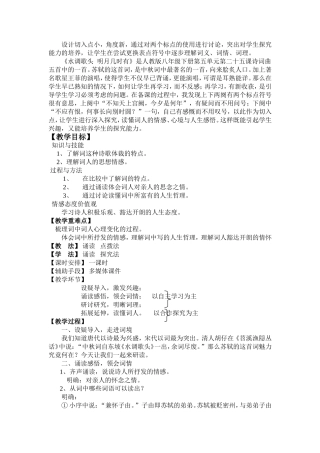 水调歌头---明月几时有