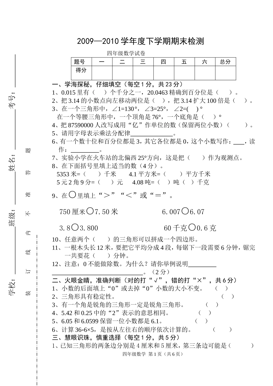 2009-2010下四年级试题doc_第1页