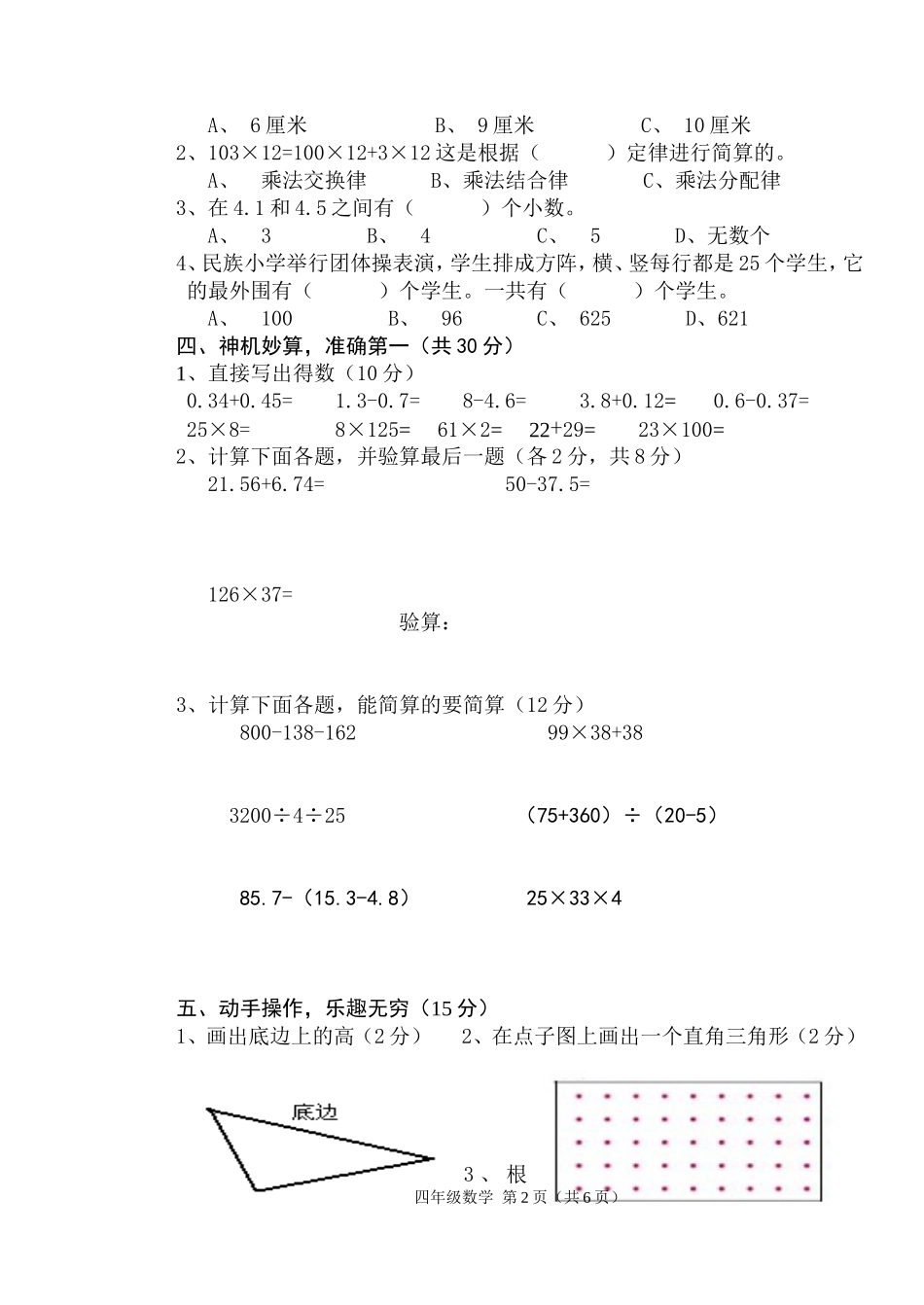 2009-2010下四年级试题doc_第2页