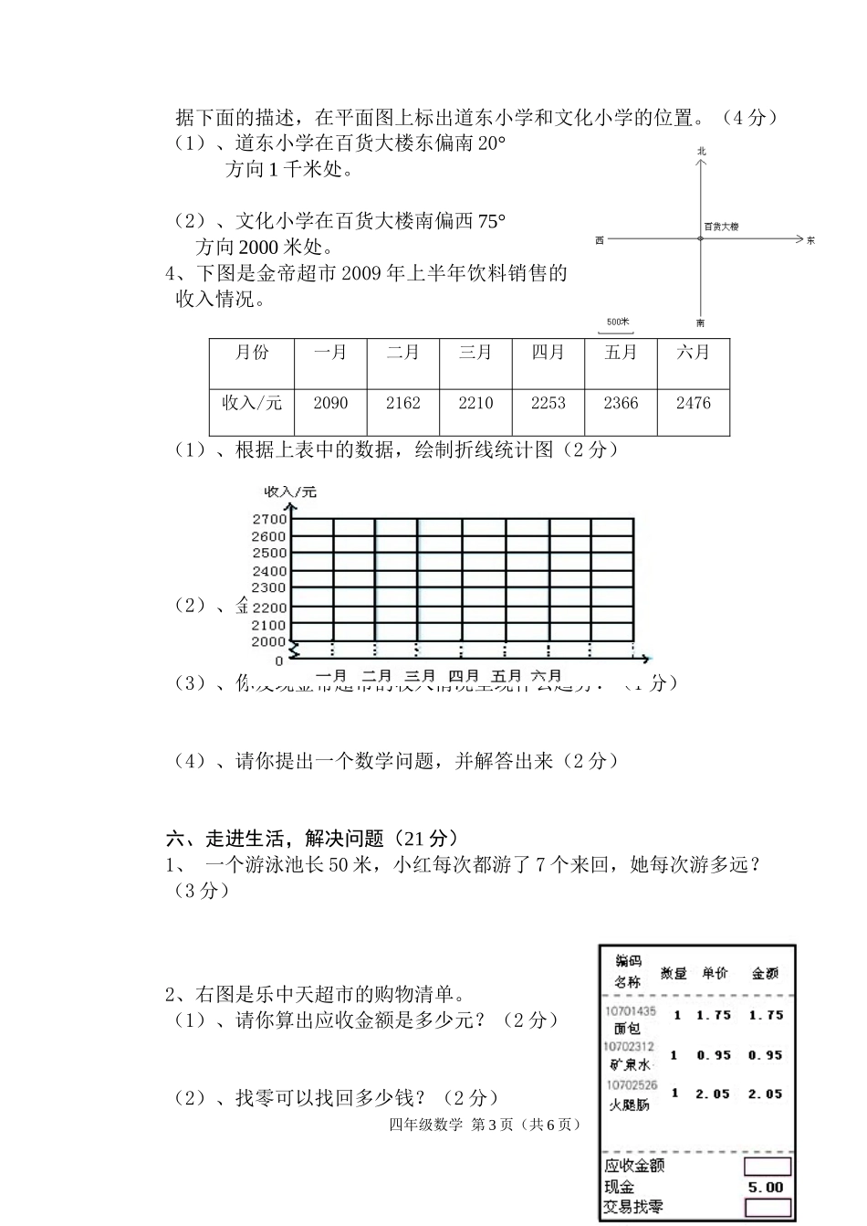 2009-2010下四年级试题doc_第3页