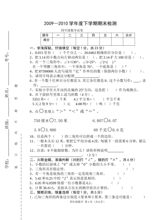2009-2010下四年级试题doc