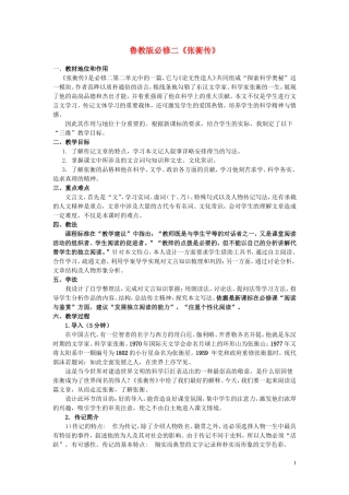 高中语文-第二单元之《张衡传》教案-鲁人版必修2