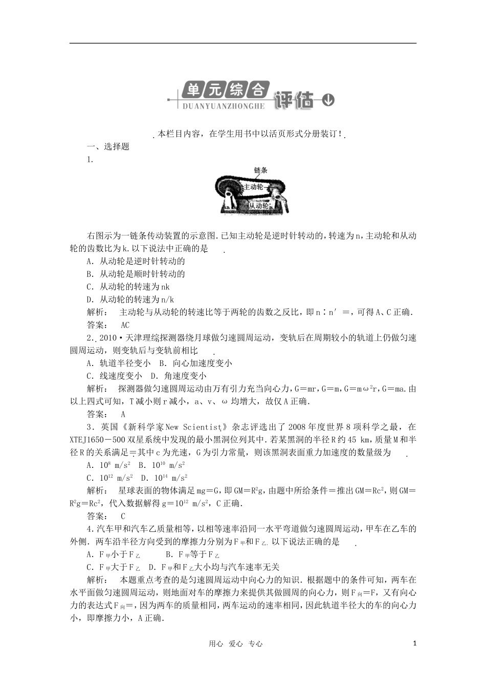 《金版新学案》2012高三物理一轮-高效测评卷(6)-大纲人教版_第1页
