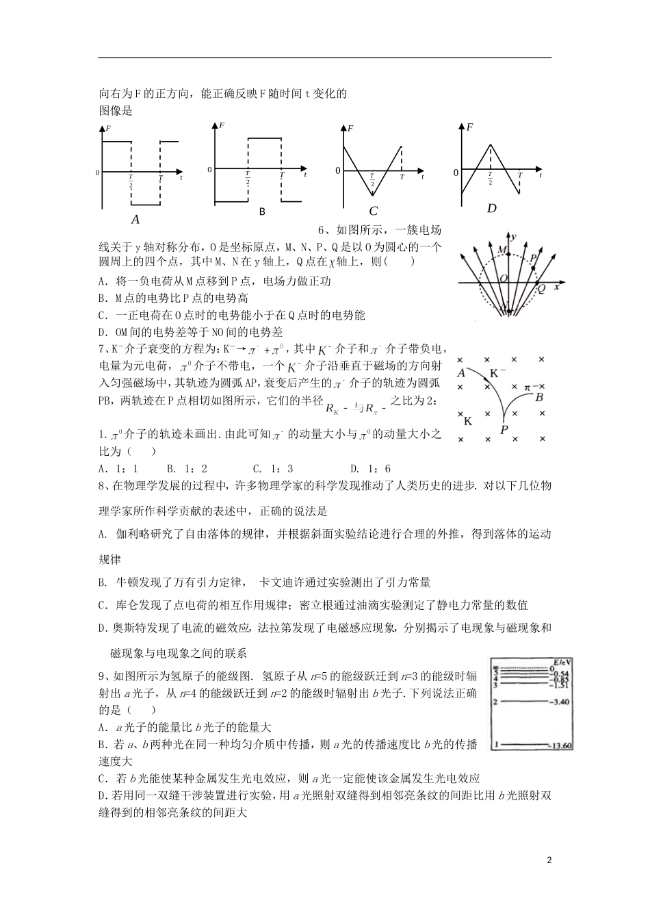 山西省山大附中2014届高三物理9月月考试题新人教版_第2页