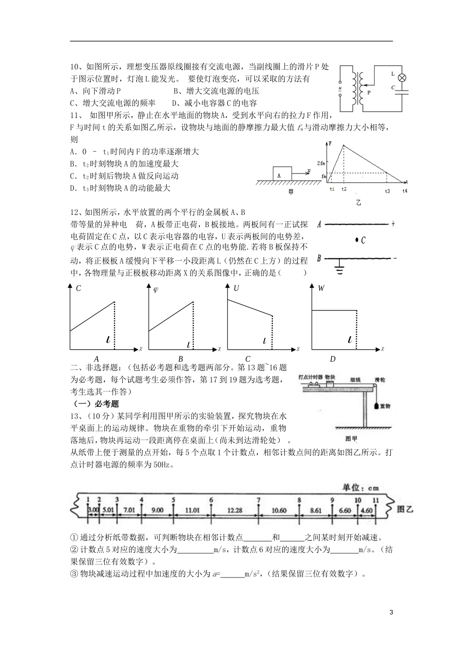 山西省山大附中2014届高三物理9月月考试题新人教版_第3页