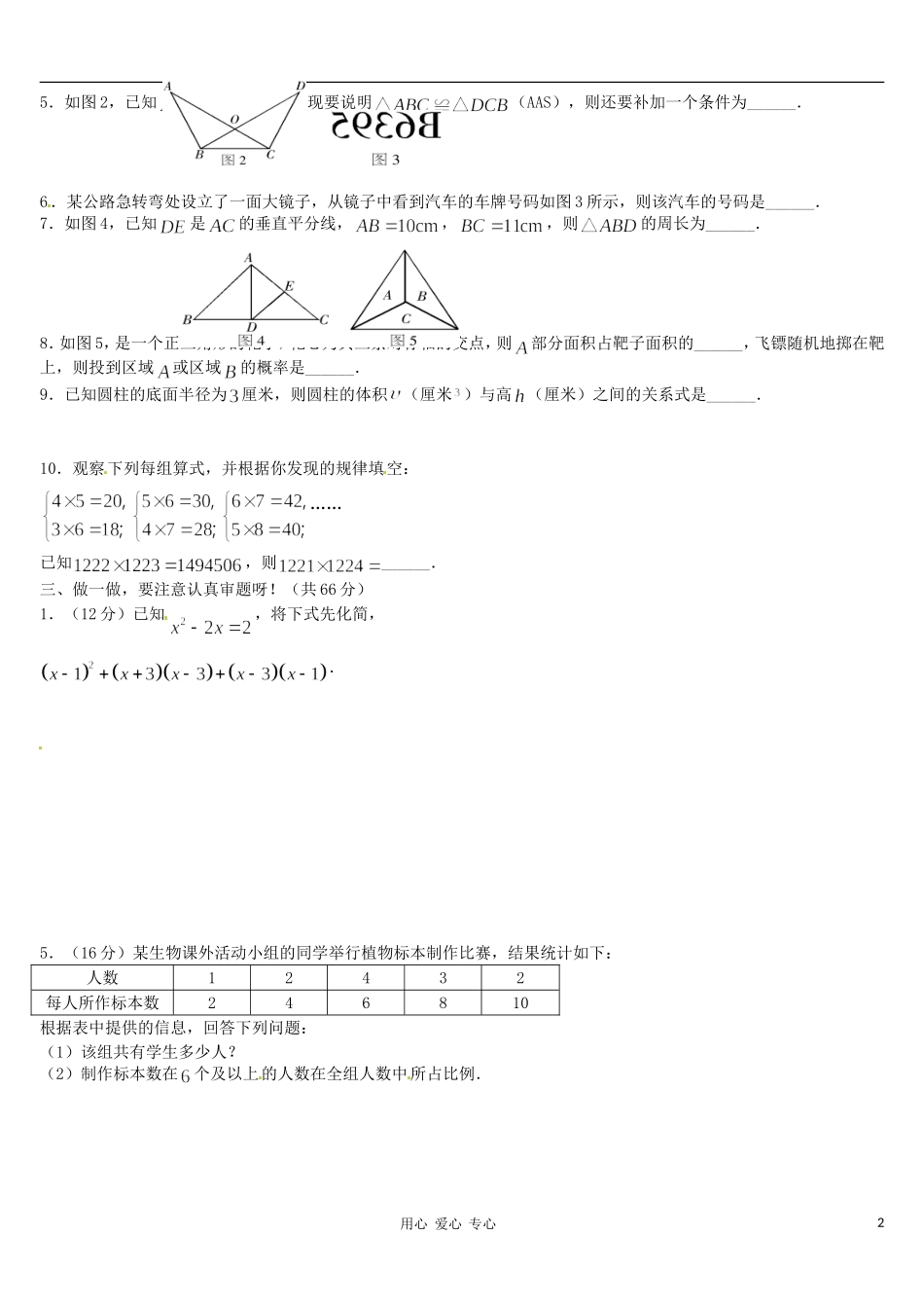 广东省梅州市培英中学七年级数学综合复习水平测试A(无答案)_第2页