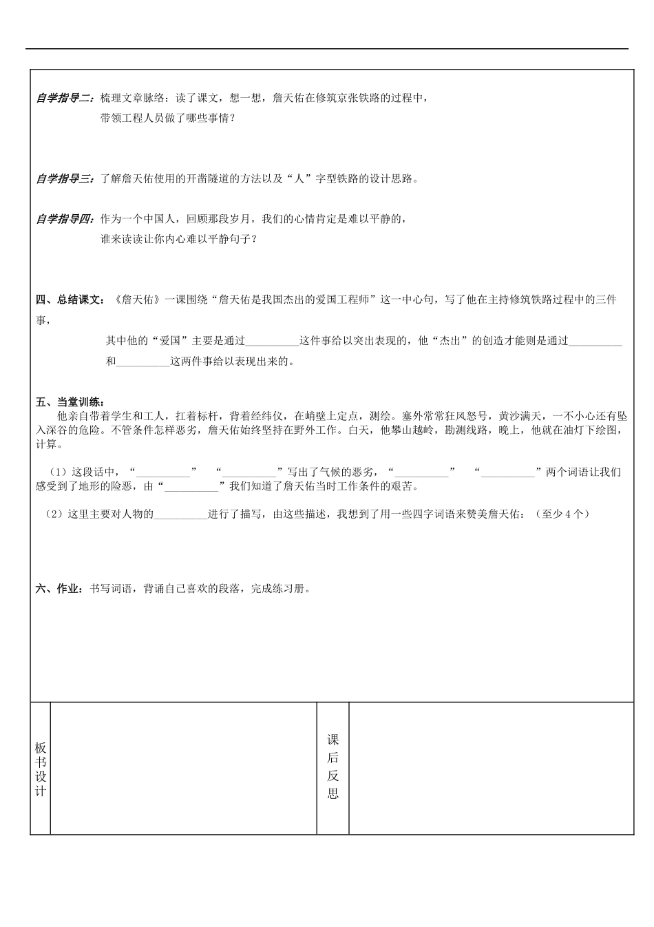 六年级语文詹天佑导学案_第2页