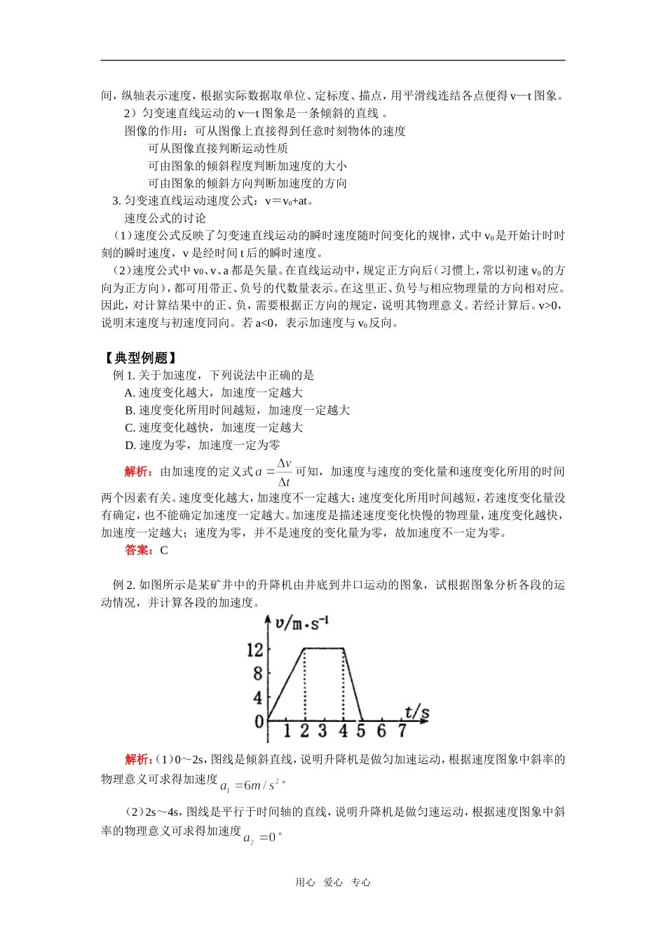 高一物理第一章--第5节--第二章--第1节、第2节人教实验版知识精讲_第3页
