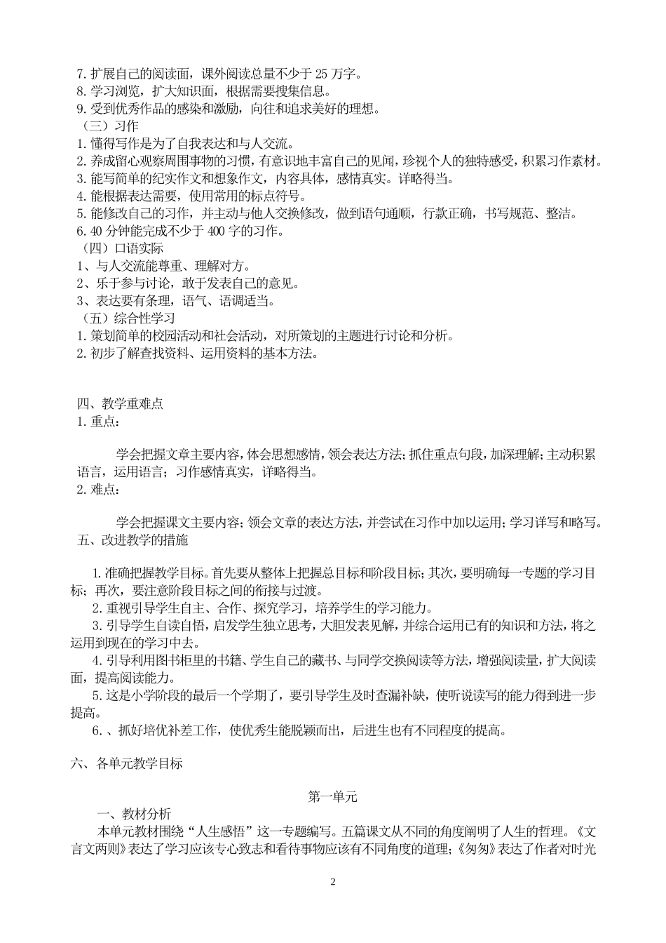 旭阳小学六年级下册语文教学计划_第2页