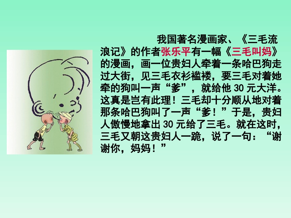 《3.3-文明交往》课件1_第3页