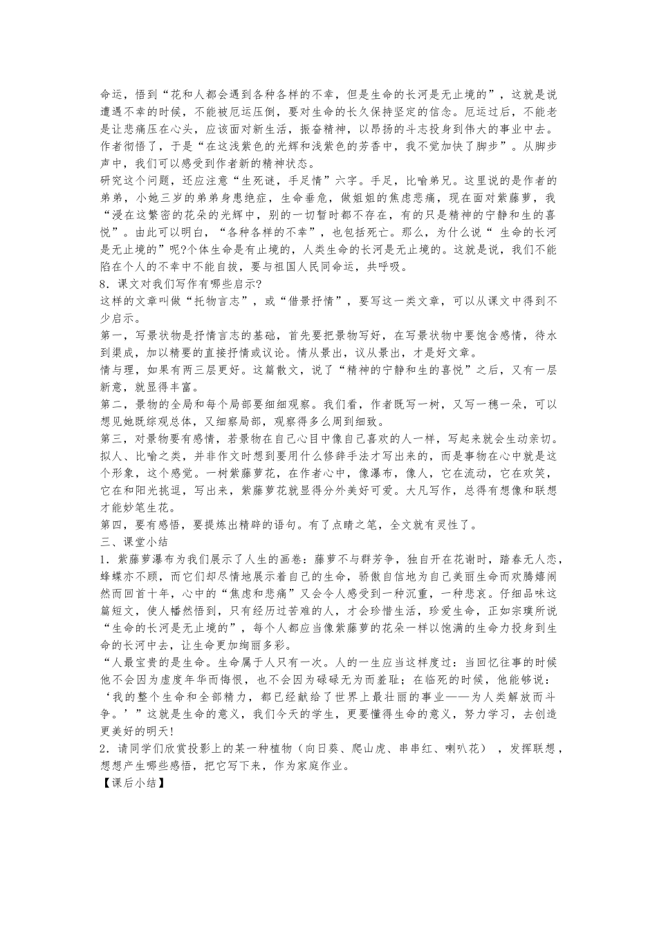 (部编)初中语文人教2011课标版七年级下册紫藤萝瀑布-(7)_第3页