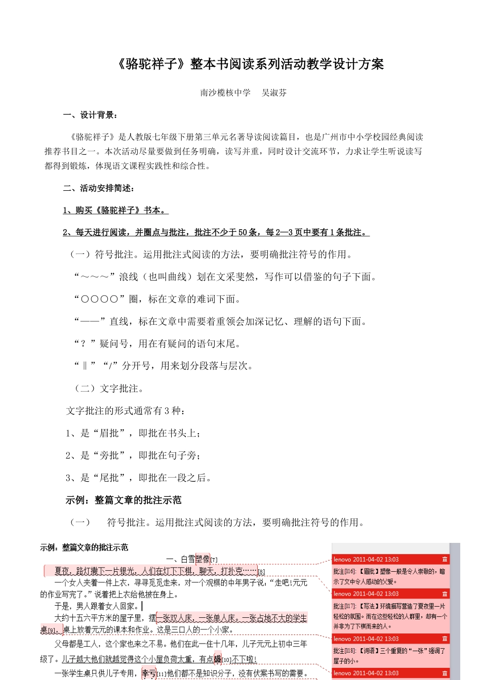 (部编)初中语文人教2011课标版七年级下册《骆驼祥子》学生学案_第1页