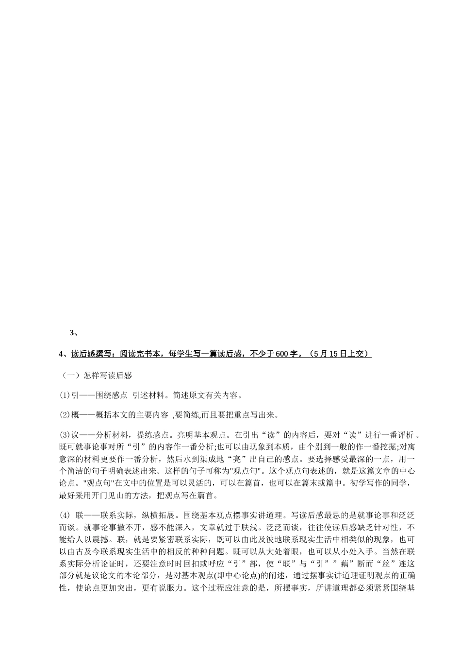 (部编)初中语文人教2011课标版七年级下册《骆驼祥子》学生学案_第2页