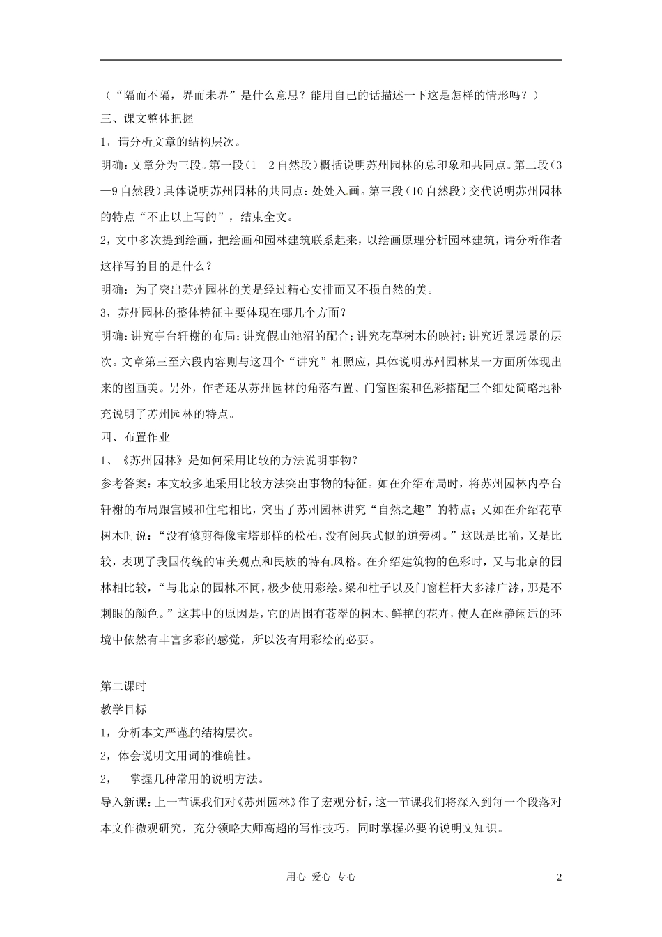 天津市宝坻区八年级语文上册《苏州园林》教学设计-新人教版_第2页