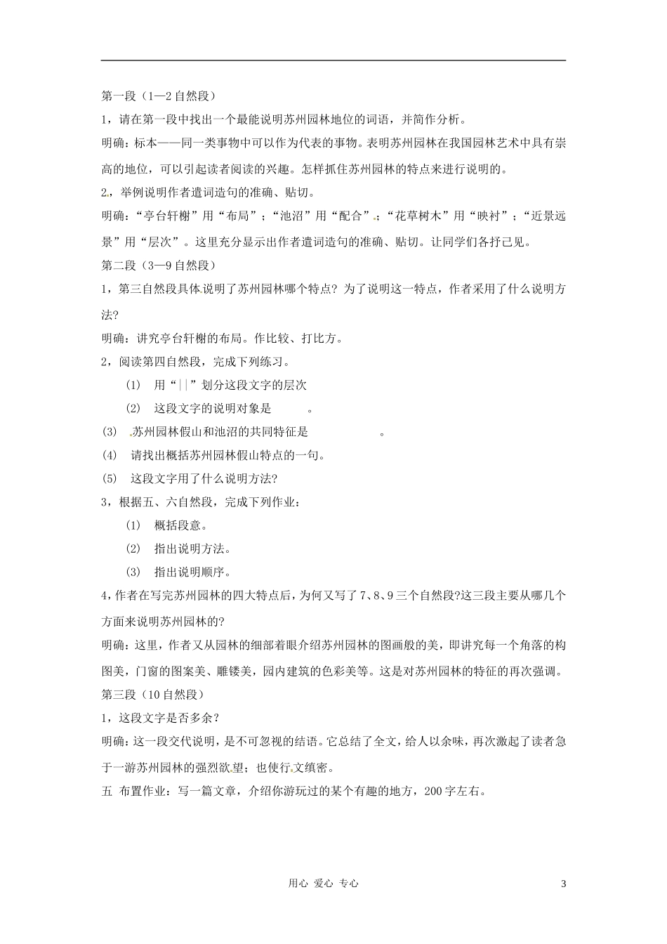 天津市宝坻区八年级语文上册《苏州园林》教学设计-新人教版_第3页