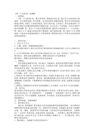 太阳花教案.doc