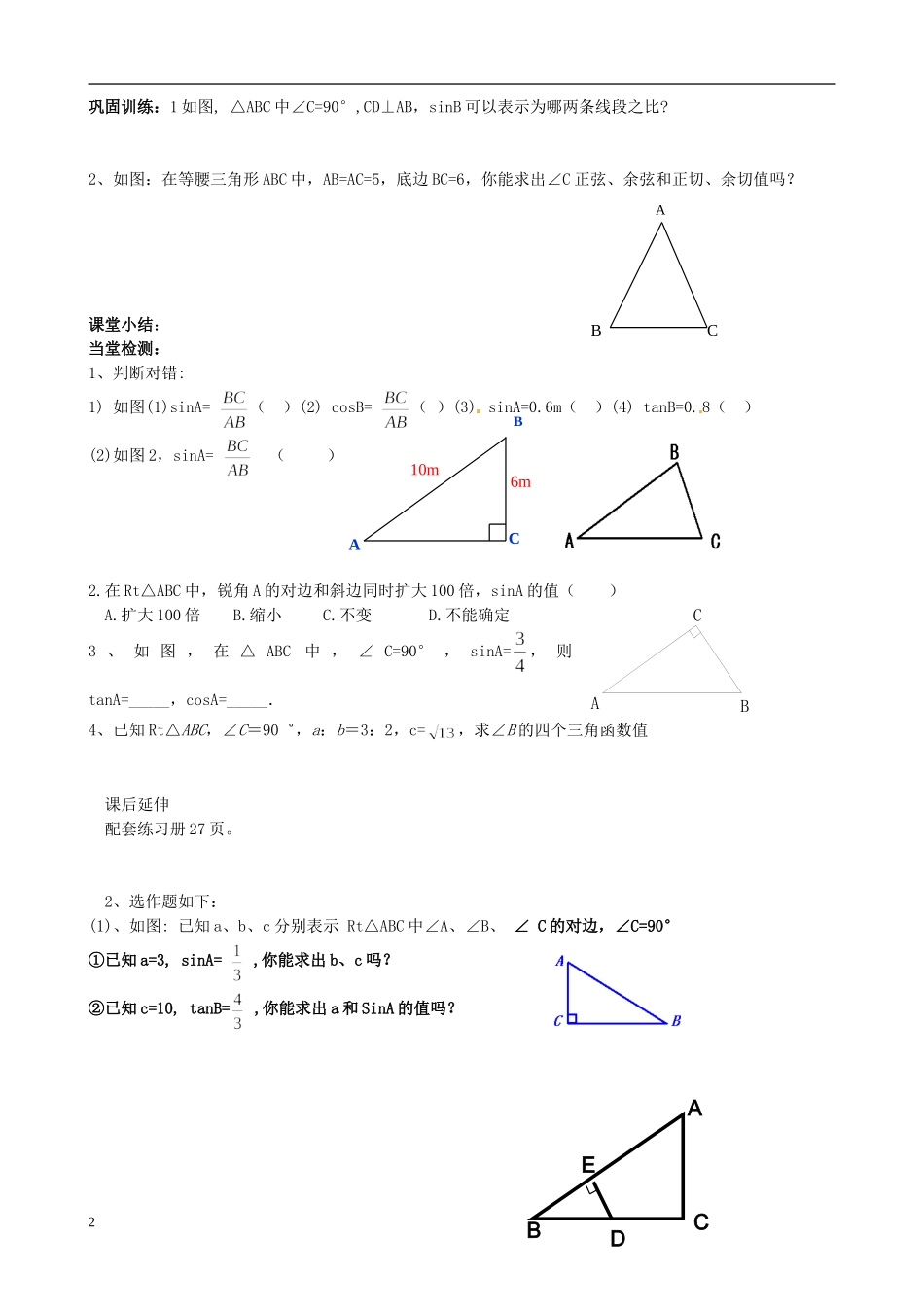 山东省高密市银鹰文昌中学八年级数学下册《9.1锐角三角比》学案(无答案)-青岛版_第2页