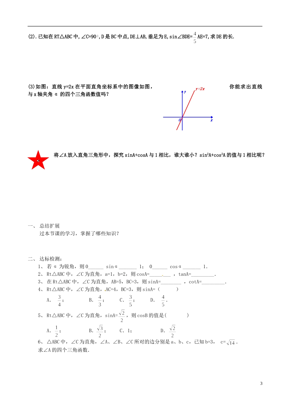 山东省高密市银鹰文昌中学八年级数学下册《9.1锐角三角比》学案(无答案)-青岛版_第3页