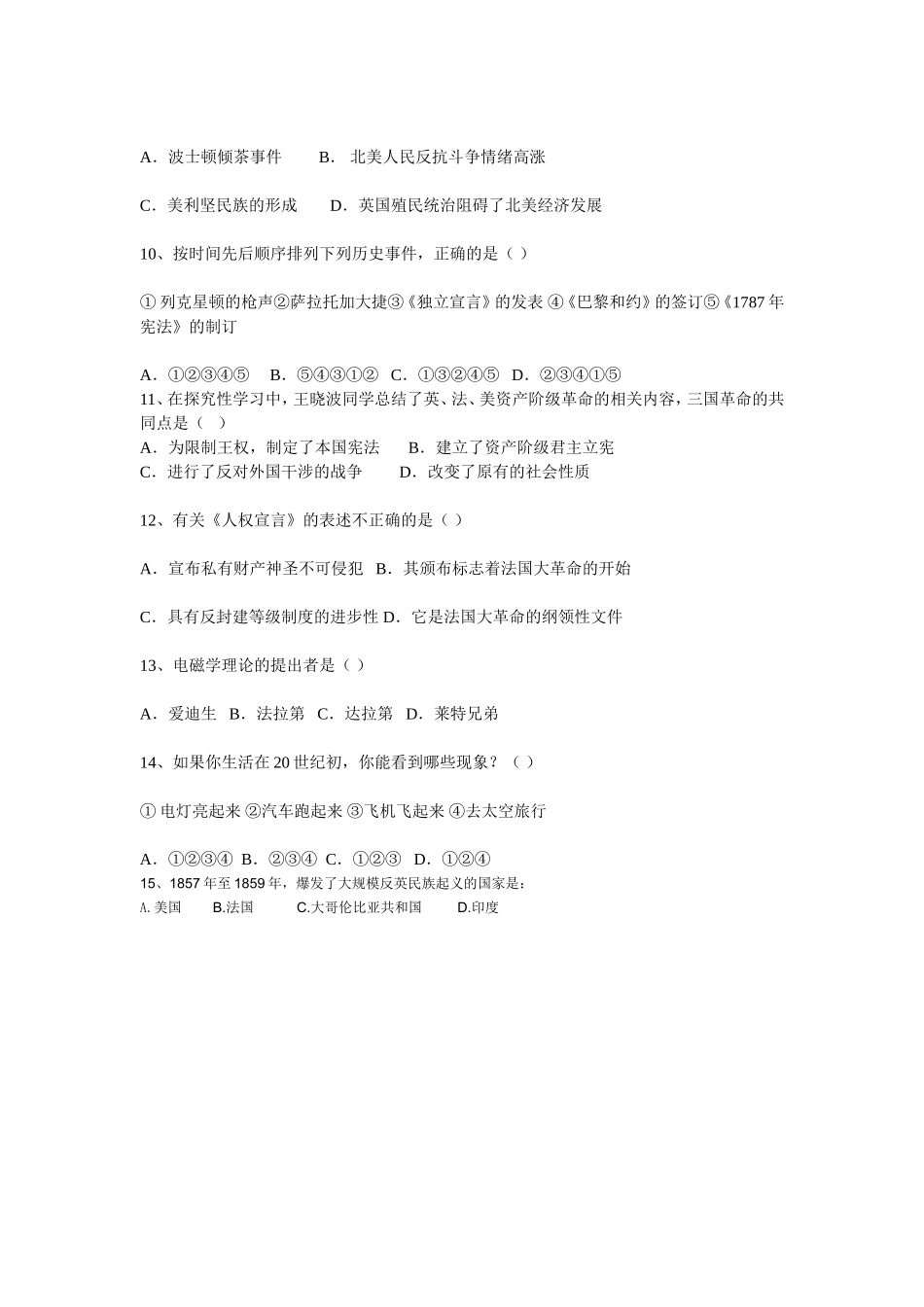 临溪中学2013年秋期初三历史第一次月考_第2页