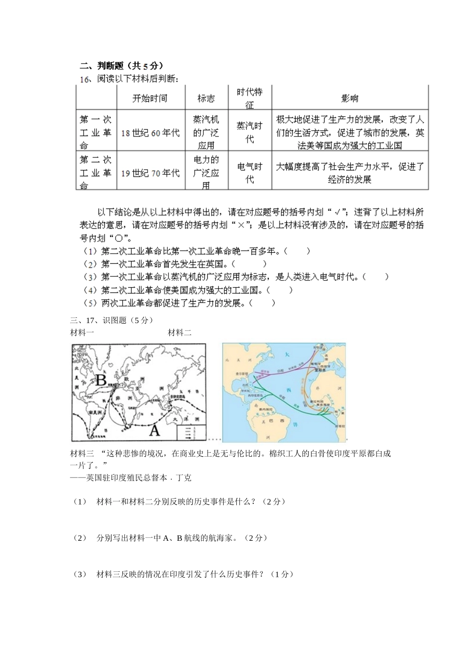 临溪中学2013年秋期初三历史第一次月考_第3页
