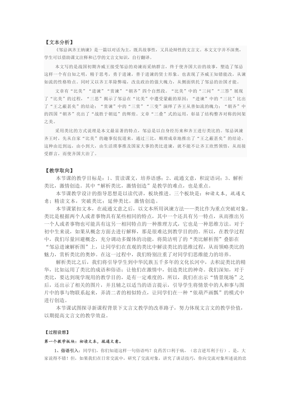 邹忌讽齐王纳谏-(5)_第1页