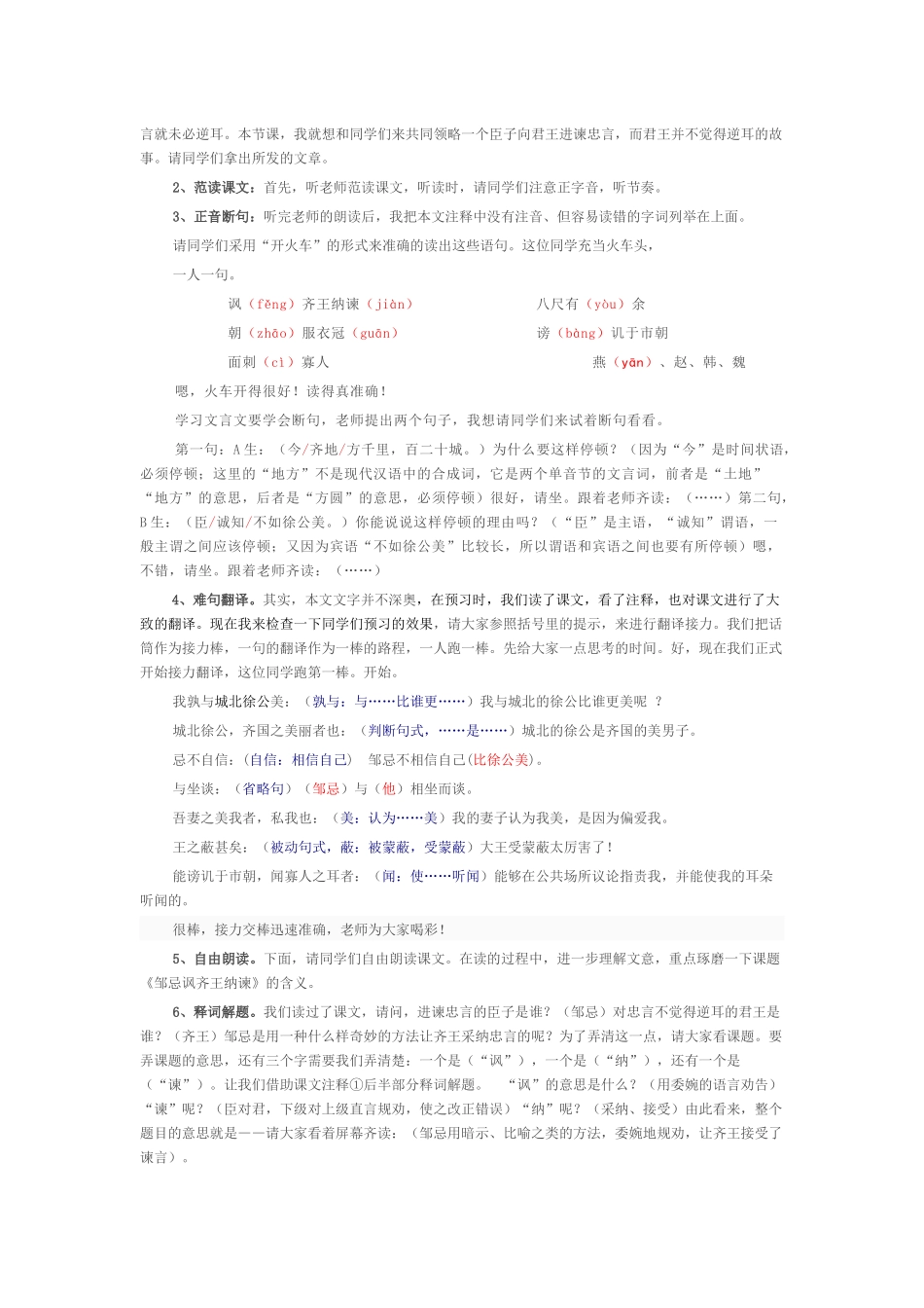 邹忌讽齐王纳谏-(5)_第2页