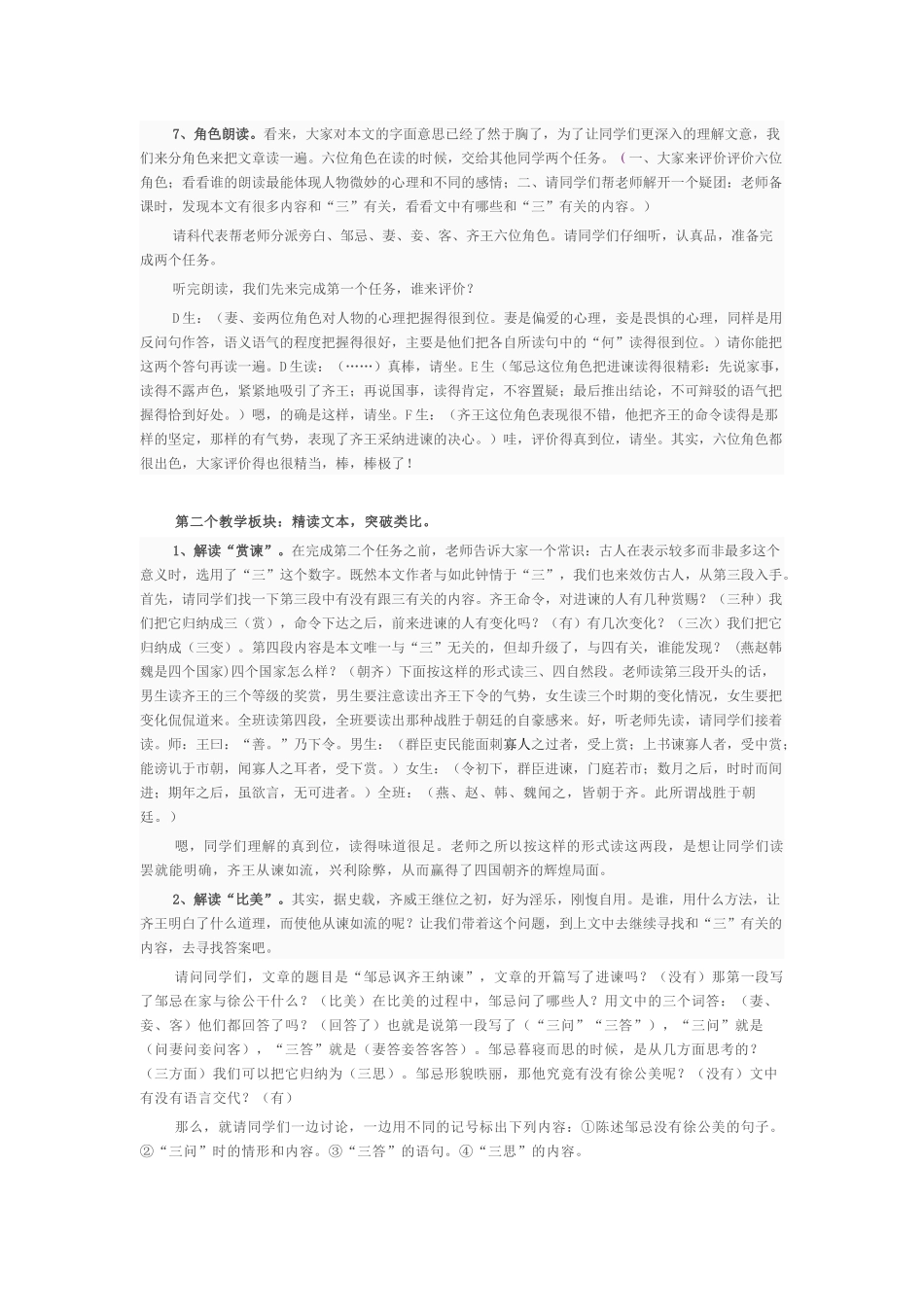 邹忌讽齐王纳谏-(5)_第3页
