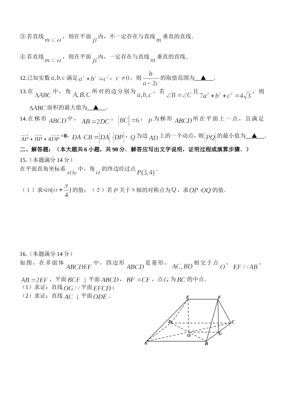 江苏省泰州市2015届高三第一次模拟考试数学试题_第2页