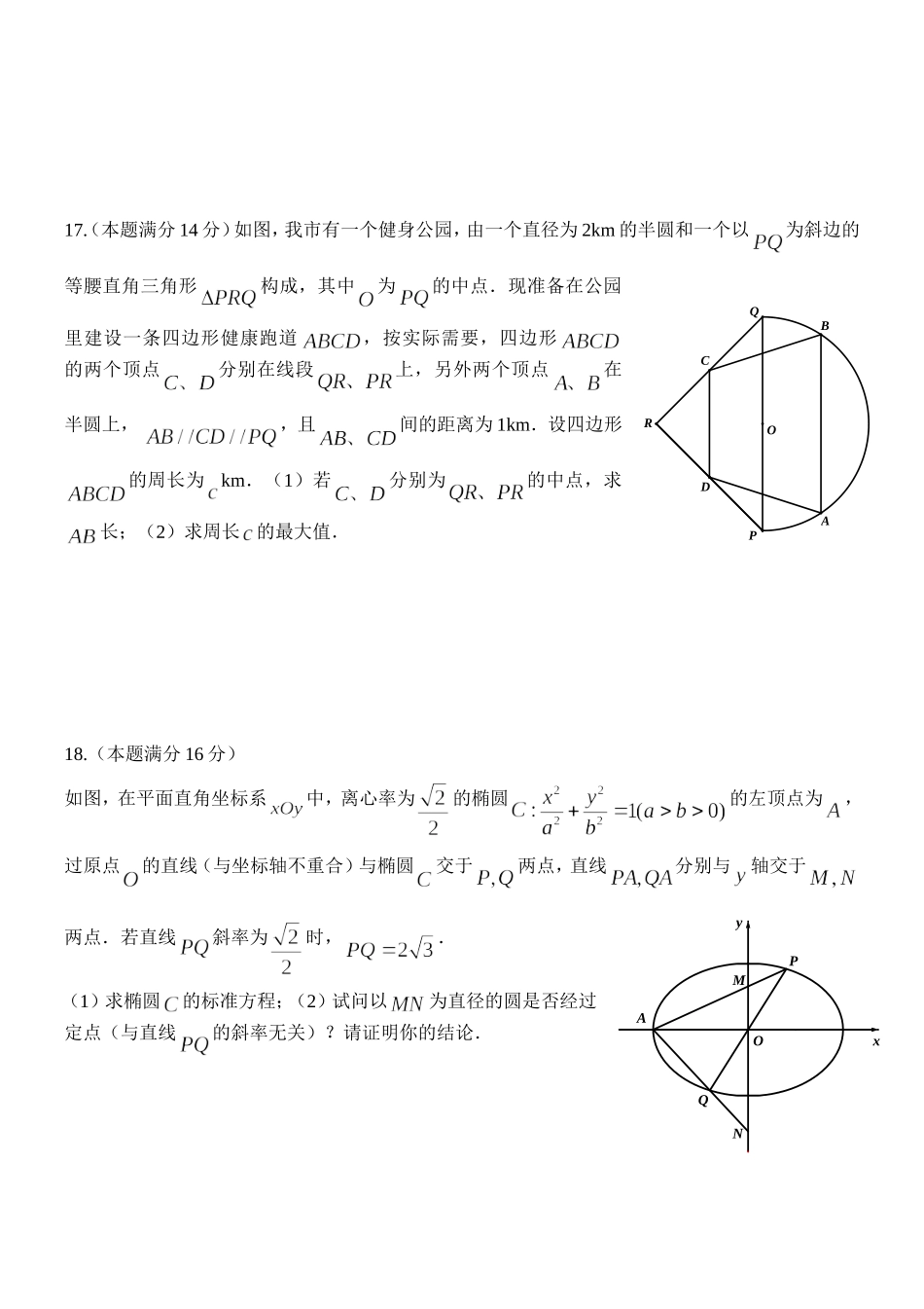 江苏省泰州市2015届高三第一次模拟考试数学试题_第3页