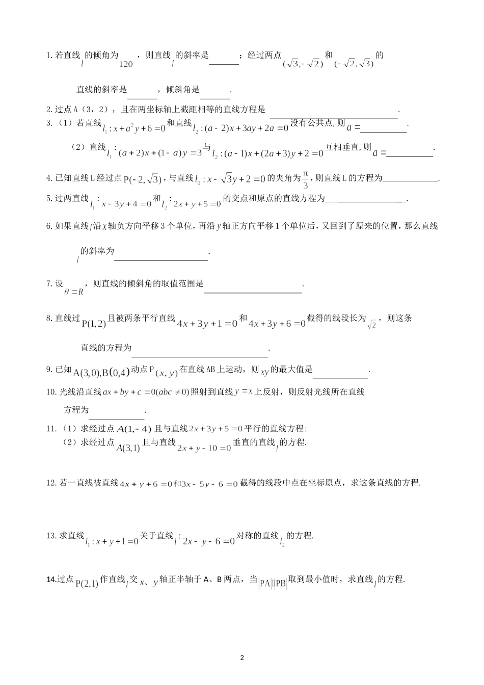 15直线方程与两直线的位置关系_第2页