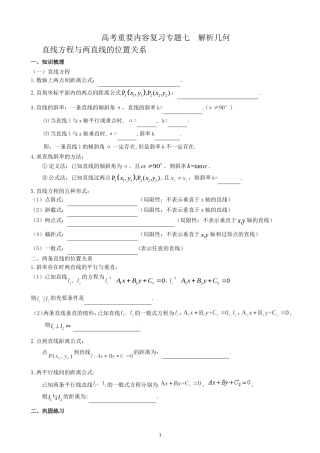 15直线方程与两直线的位置关系