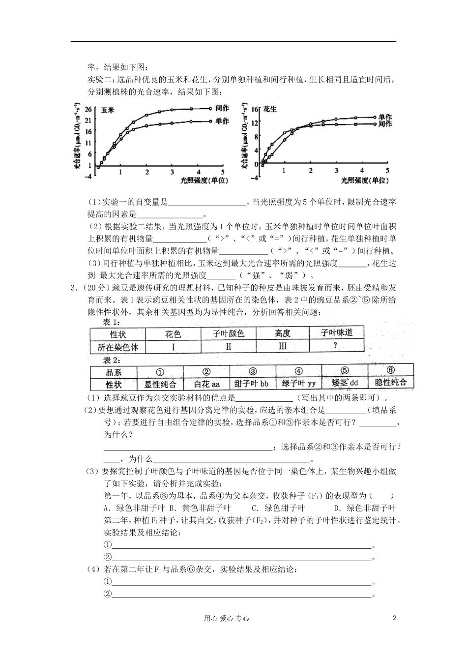 2012年5月高中生物-综合实验(2)理_第2页