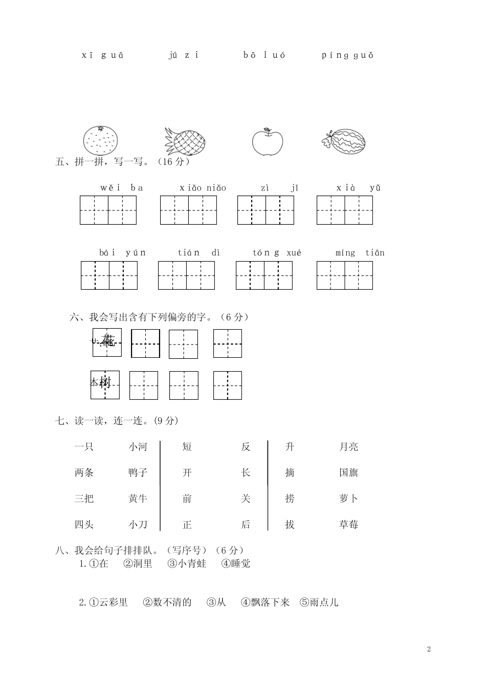 部编版一年级语文上册永嘉县小学期末统考卷【精选】_第2页