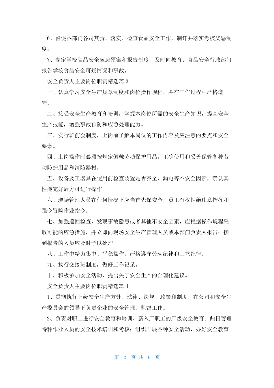 安全负责人主要岗位职责大全(10) _第2页