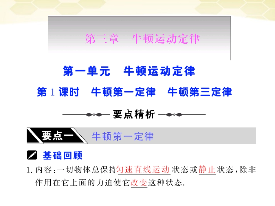 高中物理-6.3《牛顿第三定律》课件16-鲁科版必修1_第1页