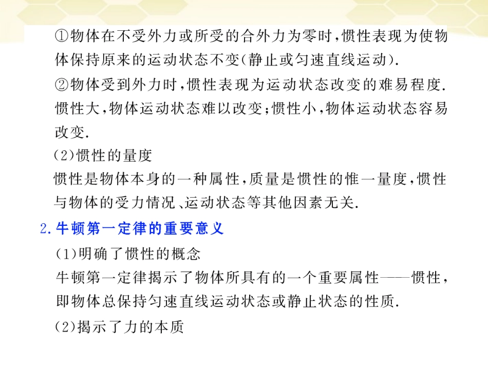 高中物理-6.3《牛顿第三定律》课件16-鲁科版必修1_第3页