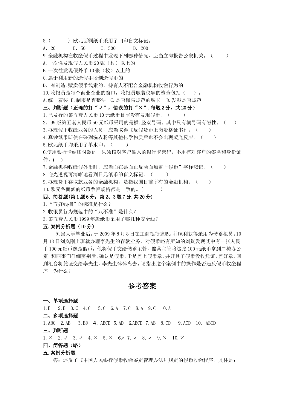 点钞与收银测试题试题1_第2页