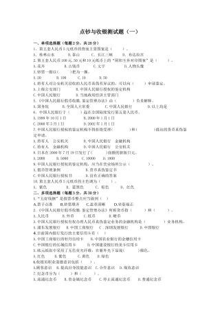 点钞与收银测试题试题1