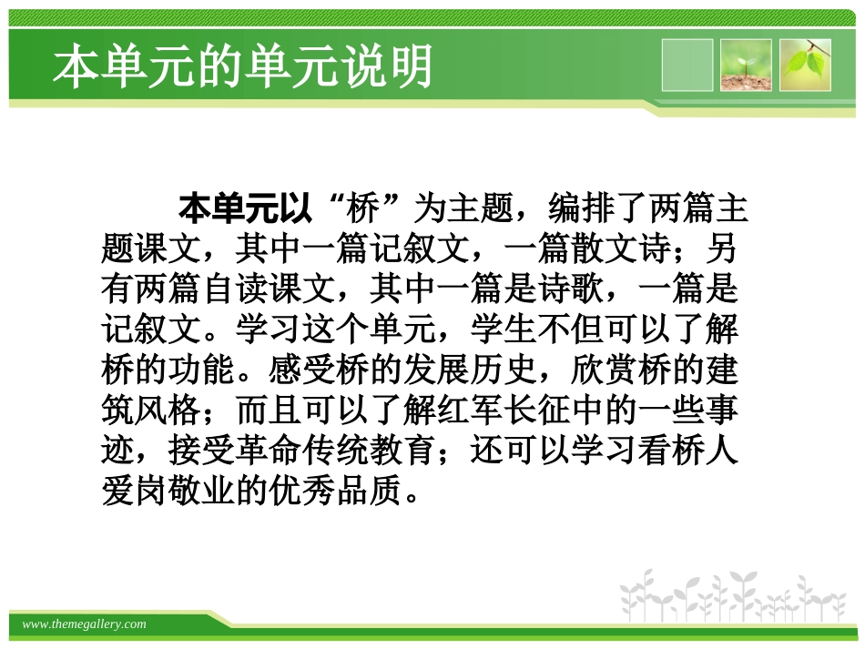 桥单元说课稿_第2页